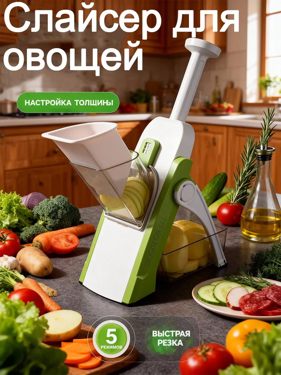 Многофункциональная овощерезка 24в1