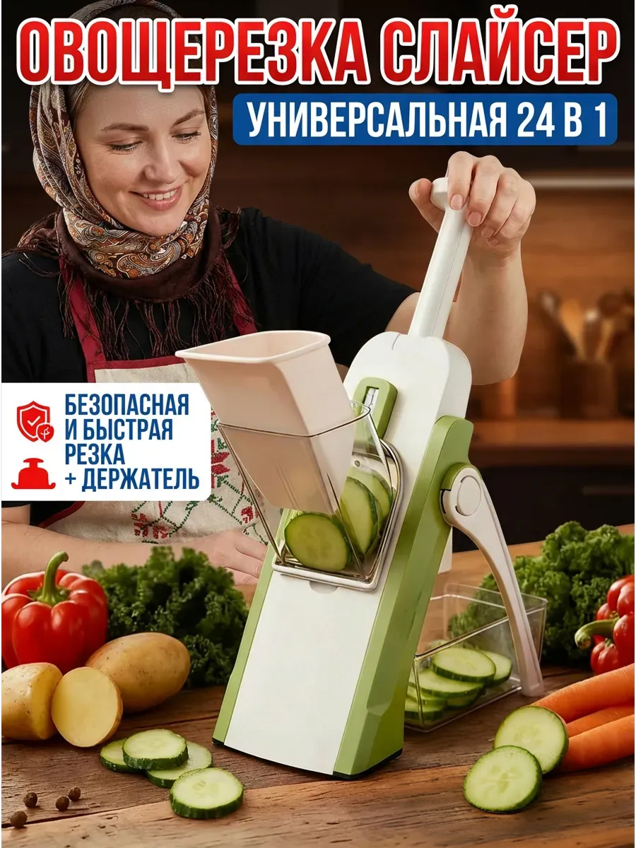 Многофункциональная овощерезка 24в1